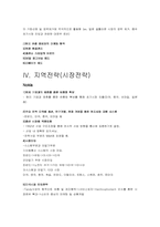 [기업분석]노키아와 모토로라 비교분석-9