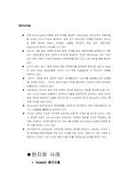 [기업분석]노키아와 모토로라 비교분석-18