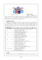 [기업분석]에버랜드와 디즈니랜드 비교분석-15