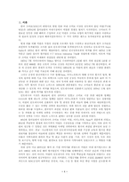 [경영전략]미원의 인도네시아 진출사례-3