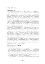 [경영전략]미원의 인도네시아 진출사례-9