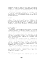 [경영전략]미원의 인도네시아 진출사례-12