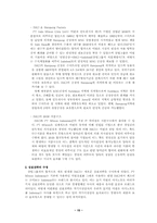 [경영전략]미원의 인도네시아 진출사례-17
