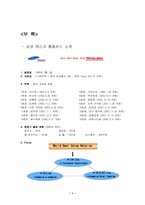 [기업분석]삼성 테스코 홈플러스 경영전략-1