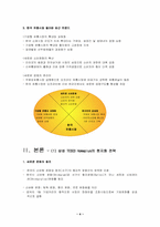 [기업분석]삼성 테스코 홈플러스 경영전략-4