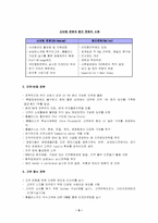 [기업분석]삼성 테스코 홈플러스 경영전략-5