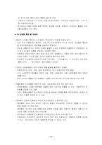 [기업분석]삼성 테스코 홈플러스 경영전략-8
