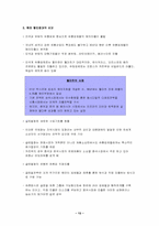 [기업분석]삼성 테스코 홈플러스 경영전략-13