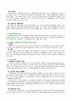[기업분석]현대백화점 경영전략과 CRM시스템-3