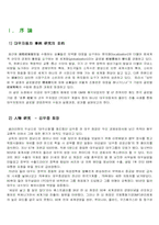 [국제경영]대우자동차의 폴란드 진출사례-2