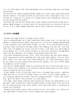 [국제경영]대우자동차의 폴란드 진출사례-3