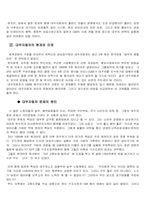 [국제경영]대우자동차의 폴란드 진출사례-14