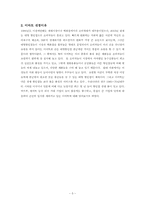 [마케팅전략]이마트의 마케팅 성공 사례-6