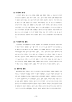 [마케팅전략]이마트의 마케팅 성공 사례-14