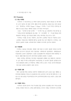 [마케팅전략]이마트의 마케팅 성공 사례-19
