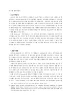 [기업경영]삼성증권 경영전략-7