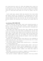[기업경영]삼성증권 경영전략-12
