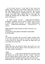 [기업분석]아이스크림 나뚜루의 마케팅분석-4