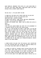 [기업분석]아이스크림 나뚜루의 마케팅분석-5