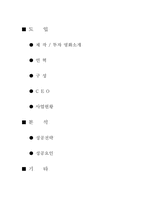 [경영전략]제일제당을 넘어 세계의 CJ로 마케팅전략-2