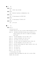 [경영전략]제일제당을 넘어 세계의 CJ로 마케팅전략-5