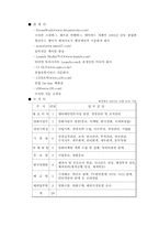 [경영전략]제일제당을 넘어 세계의 CJ로 마케팅전략-6