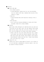 [경영전략]제일제당을 넘어 세계의 CJ로 마케팅전략-11