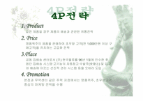 [경영전략]현대백화점 마케팅전략과 CRM-12