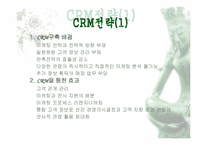 [경영전략]현대백화점 마케팅전략과 CRM-13