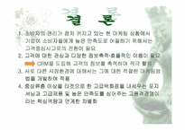 [경영전략]현대백화점 마케팅전략과 CRM-17