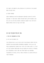 [졸업][여성 고객 이동통신 마케팅]20·30대 여성고객을 겨냥한 이동전화 서비스마케팅-7