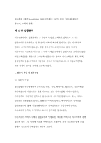 [졸업][여성 고객 이동통신 마케팅]20·30대 여성고객을 겨냥한 이동전화 서비스마케팅-18