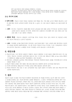 [국제경영]대교학습지 중국시장 진출 전략-17