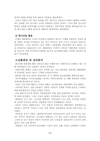 [마케팅전략]이마트 상해진출전략-3