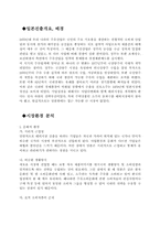 [마케팅사례]진로재팬 일본진출사례연구-3