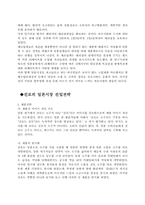 [마케팅사례]진로재팬 일본진출사례연구-5