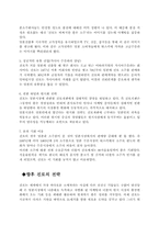 [마케팅사례]진로재팬 일본진출사례연구-14