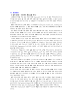 [경영전략]스타벅스 마케팅전략-4