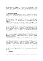[경영전략]스타벅스 마케팅전략-8