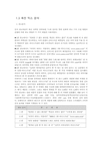 [마케팅]이니스프리 화장품 마케팅분석-9
