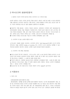 [마케팅]이니스프리 화장품 마케팅분석-11
