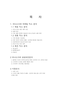 [마케팅]이니스프리 화장품 마케팅분석-15