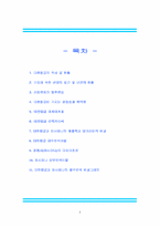 [재무관리]대한항공 재무관리 분석-2
