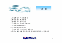 [재무관리]대한항공 재무분석-2