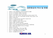 [재무관리]대한항공 재무분석-3