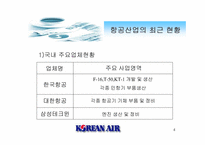 [재무관리]대한항공 재무분석-4
