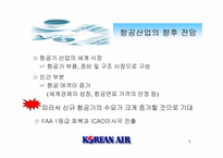 [재무관리]대한항공 재무분석-5