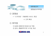[재무관리]대한항공 재무분석-6