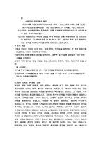 주식투자 `피터 린치` 분석-6