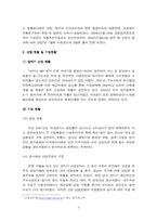 [재무관리](주)세신 재무관리 분석-2